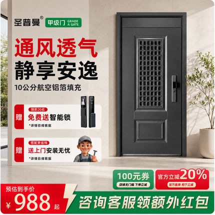 圣普曼通风防盗门家用子母门锌合金入户门甲级进户门透气门中门