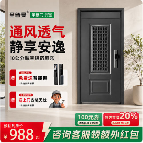 圣普曼甲级门中门通风子母入户门