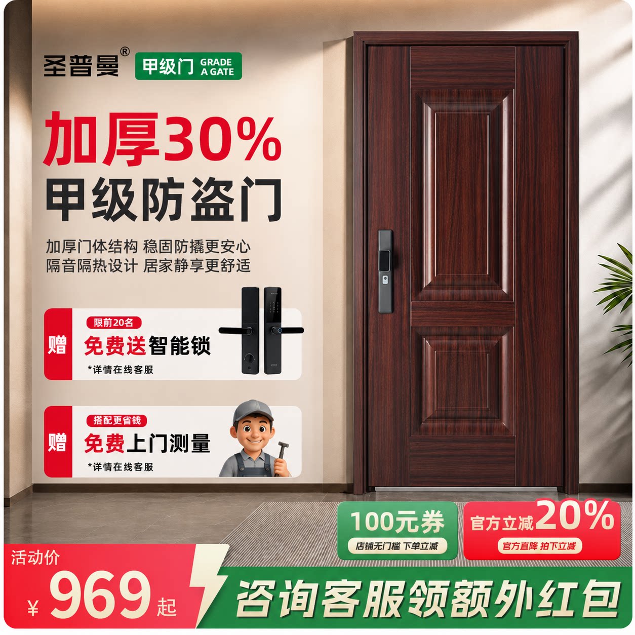 圣普曼甲级锌合金静音入户门