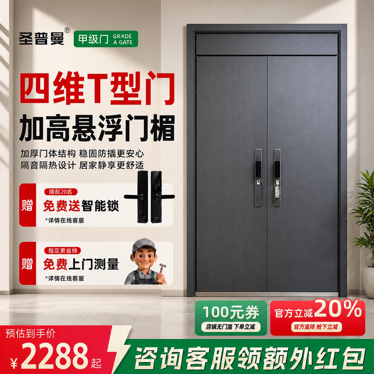 圣普曼锌合金甲级智能防盗双开门