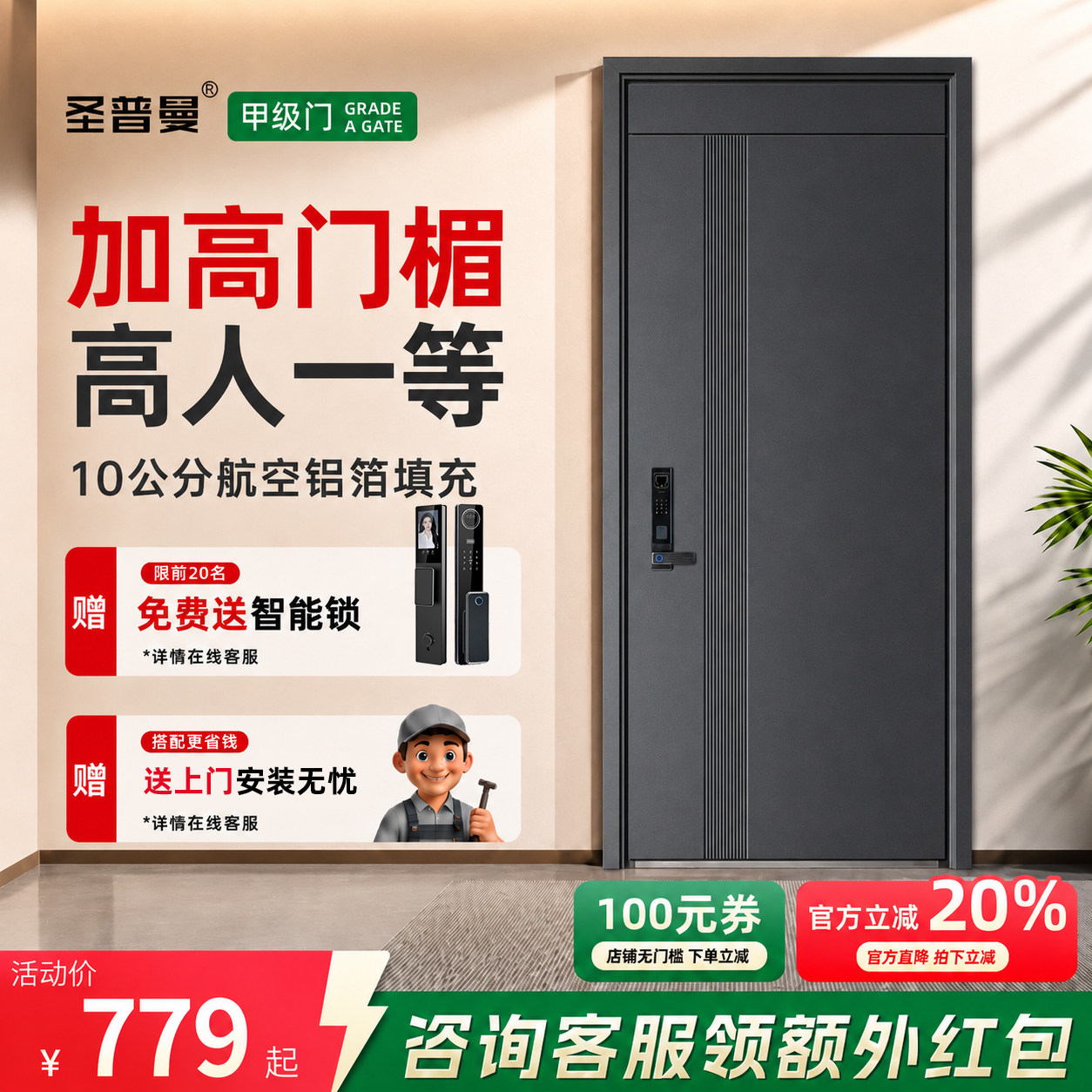 圣普曼甲级指纹密码防盗入户门