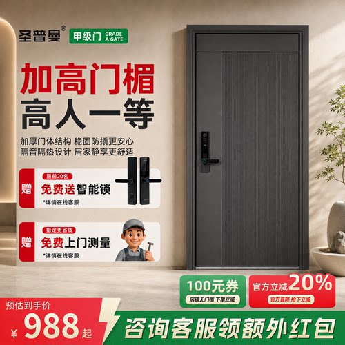 圣普曼甲级加厚锌合金防盗入户门