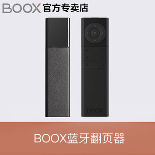 BOOX Max2/3 Note Poke Nova Pro专用蓝牙翻页遥控器 远程控制器