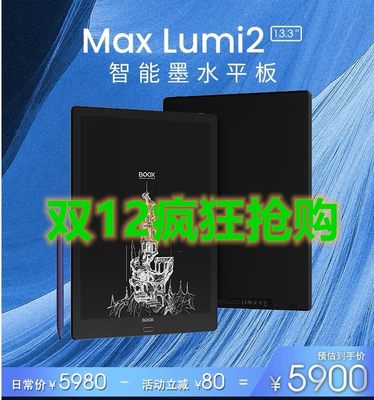 Boox13.3寸128G墨水屏电纸书