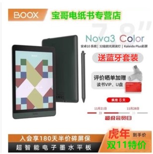 Color BOOX文石Nova3 7.8寸彩色电子墨水屏阅读器 安卓手写电纸书