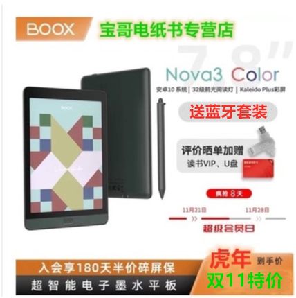 BOOX文石Nova3 Color 7.8寸彩色电子墨水屏阅读器 安卓手写电纸书