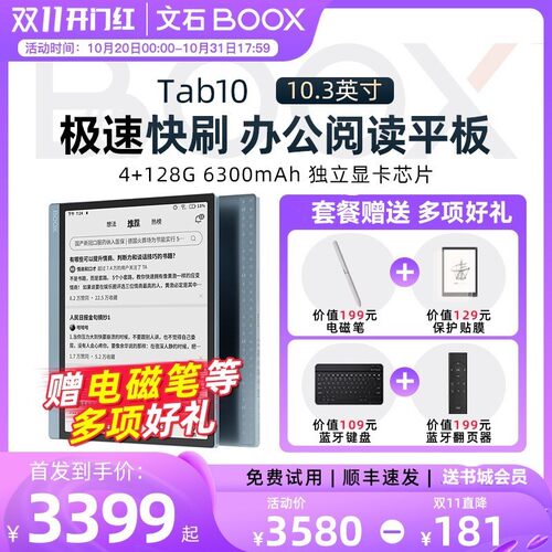 BOOX文石10.3寸Tab10大屏电纸书阅读器  安卓电子墨水手写记事