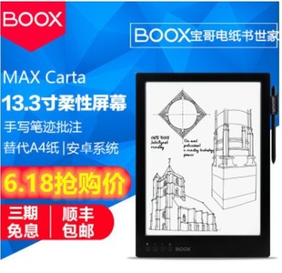 大屏电子书阅读器 Boox carta Max 13.3寸安卓手写墨水屏电纸书