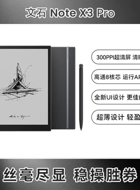 BOOX文石NoteX3 Pro 高性能读写本 10.3英寸墨水屏电子书阅读器