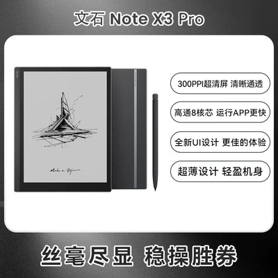 BOOX文石NoteX3 Pro 高性能读写本 10.3英寸墨水屏电子书阅读器