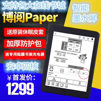 7.8寸博阅Paper T80s安卓电子书手触 带背光墨水屏阅读器 电纸书