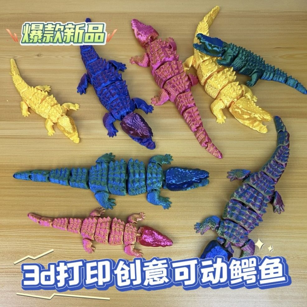 3D打印关节鳄鱼玩具摆件儿童礼物全身关节可动生日自由造型摆动