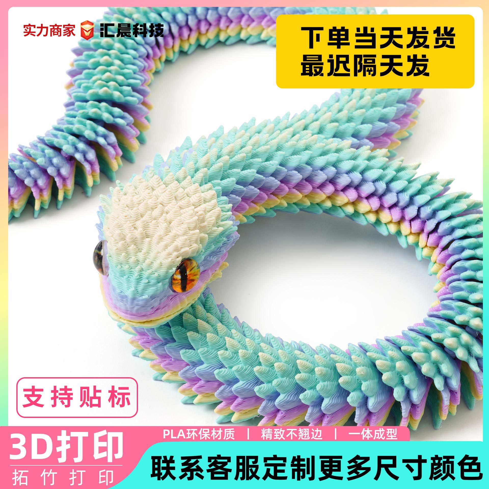 跨境3d打印蛇关节可活动蝰蛇手办摆件动物模型夜光儿童生日礼物
