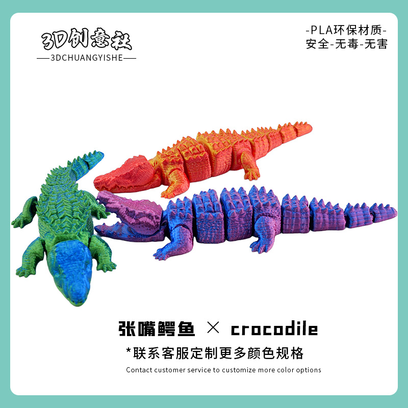 3D打印关节张嘴鳄鱼动物玩具摆地摊景区夜市模型可动仿真关节鳄鱼