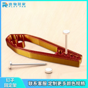 跨境3d打印Nail fixing tools便携式钉子固定工具-木工钉子固定夹