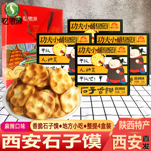 石子馍西安小吃回民街传统糕点