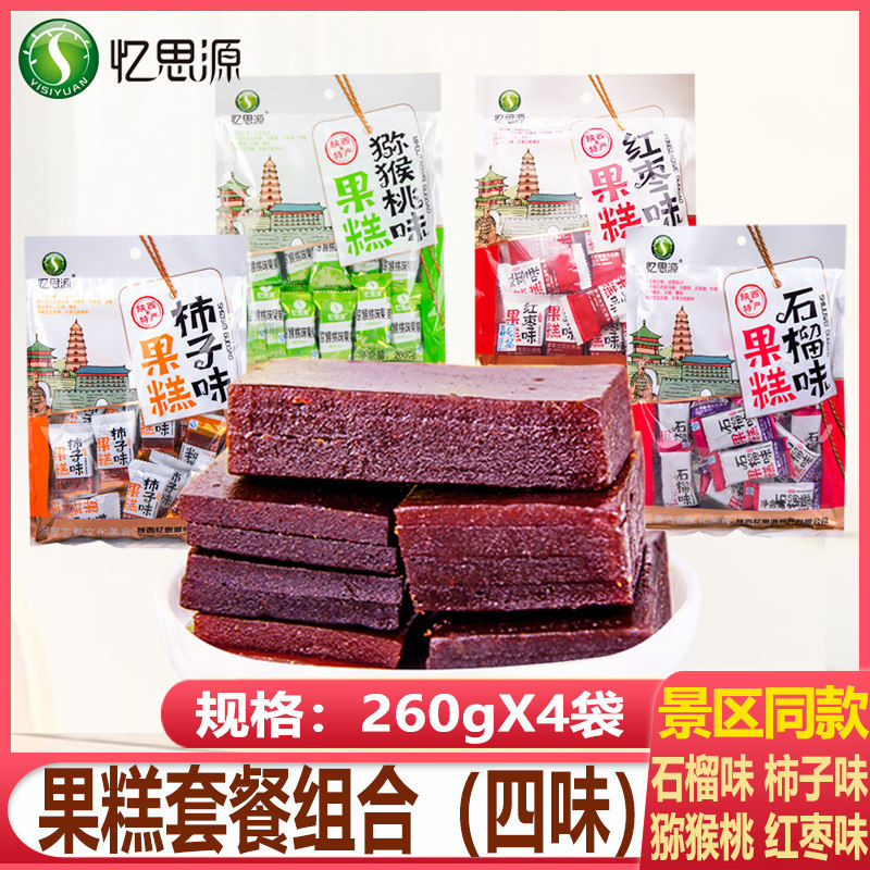 忆思源陕西特产西安小吃贵妃糕石榴糕柿子糕红枣猕猴桃糕组合套餐