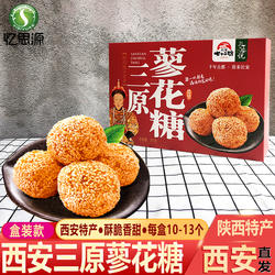 忆思源陕西特产三原蓼花糖西安小吃回民街美食白芝麻传统糕点零食