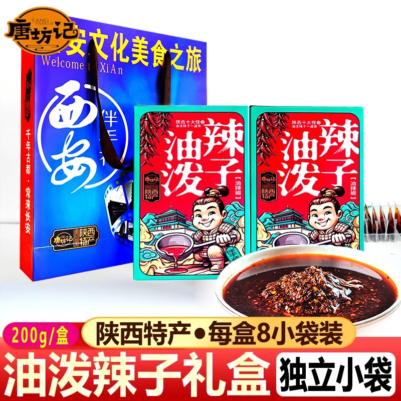 唐坊记先特产油泼辣子礼盒图片