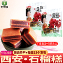 忆思源 贵妃糕西安小吃山楂零食山楂类制品 陕西特产石榴糕450gX3
