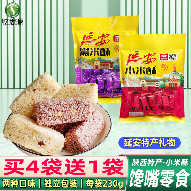 忆思源延安小米酥陕西特产红枣味
