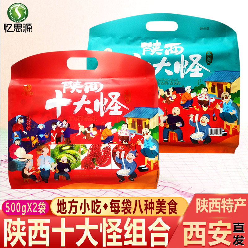 忆思源陕西特产十大怪礼盒包西安小吃石榴柿子果糕贡枣子500gX2袋