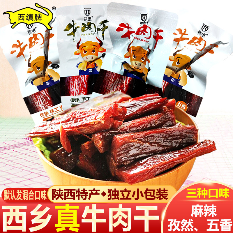 西缜陕西特产五香麻辣孜然散装独立小包装散称西乡牛肉干500g一斤