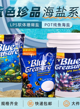 蓝色珍品海盐软体硬骨珊瑚盐海水鱼缸专用盐水族观赏鱼真品海鱼盐