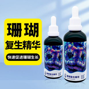 深海奇缘珊瑚复生精华细菌感染布朗冻杀菌火柴头细菌感染针叶救星