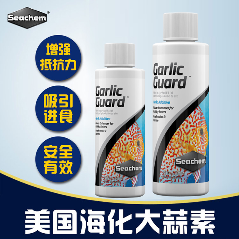 美国海化大蒜素维他命提高鱼活力