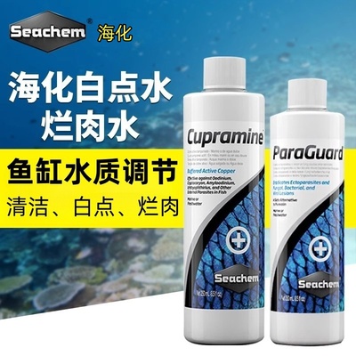美国海化白点水烂肉水海水鱼检疫