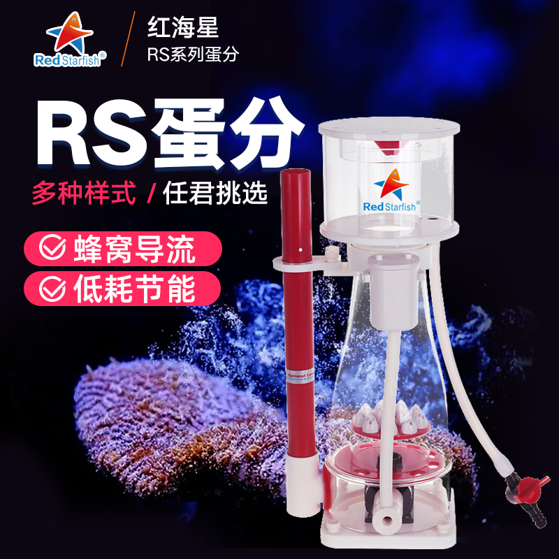 红海星内置蛋分海缸珊瑚过滤静音