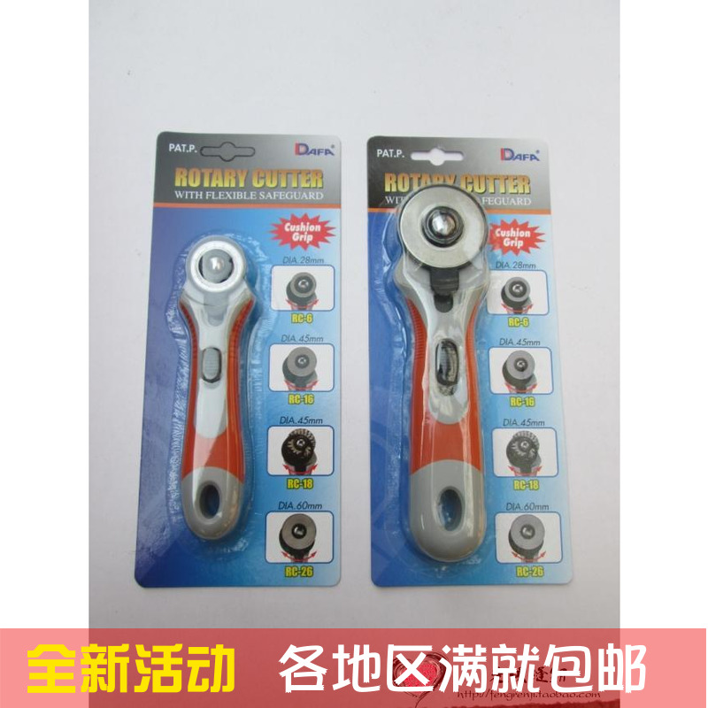 正品台湾DAFA拼布轮刀45mm28mm/切割圆刀/裁布轮刀片切割圆刀