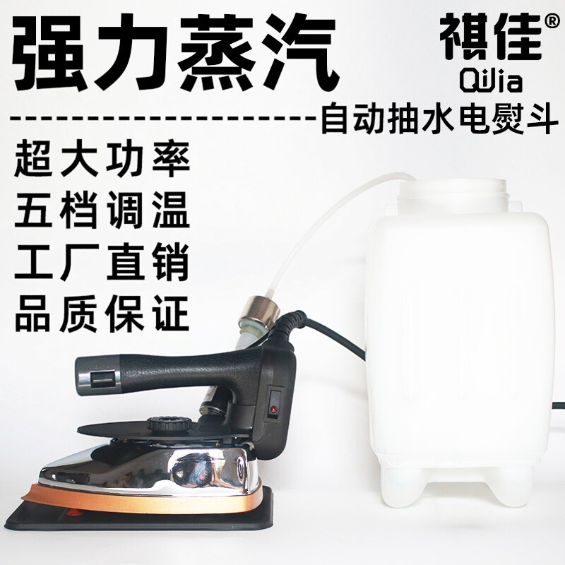 自动抽水手提工业吊瓶蒸汽熨斗手持式全蒸汽电熨斗服装干洗窗帘店