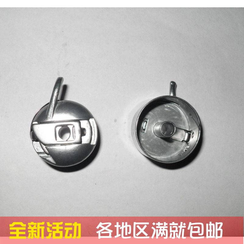 老式家用缝纫机梭芯套/梭皮/梭壳/缝纫机锁芯套