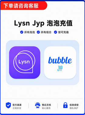 Lysn代充JYP星船伯贤演员stars cube bubble泡泡代充 泡泡充值