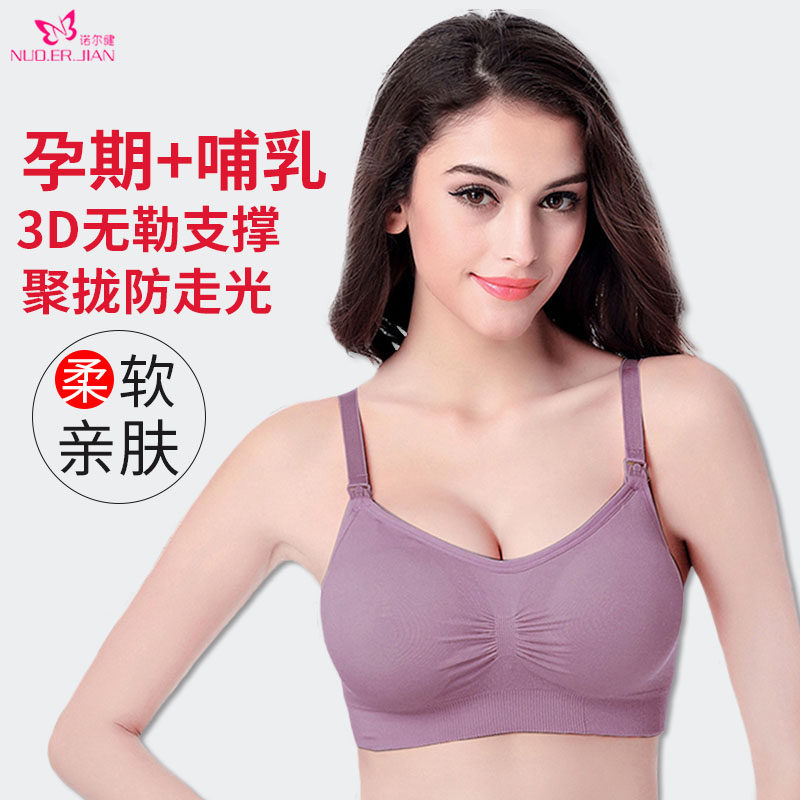 诺尔健大码孕妇内衣胸罩聚拢防下垂怀孕期夏季超薄款产后哺乳文胸
