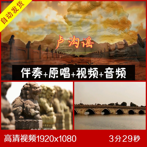 童声《卢沟谣》伴奏原唱视频背景 大屏幕背景 字幕2