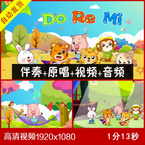 -Do Re Mi 伴奏原唱视频 大屏幕背景