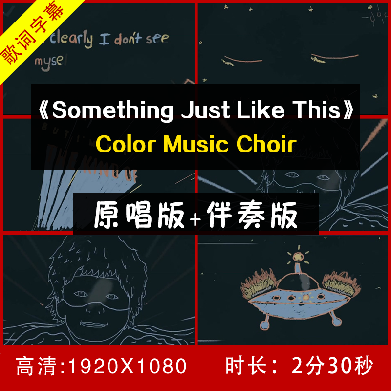 Color Music Choir - Something Just Like This视频舞台led背景 乐器/吉他/钢琴/配件 软音源 原图主图