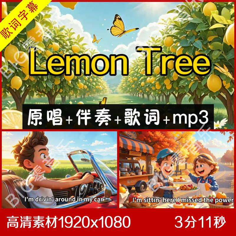 lemon tree 原唱伴奏视频背景 柠檬树卡通可爱唯美素材