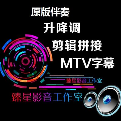 谭晶 - 龙文 伴奏 MP3.wav 原版立体声 ktv视频可定制