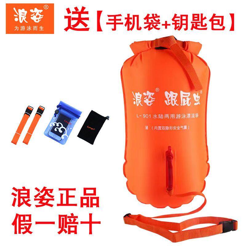浪姿跟屁虫游泳包L901加厚双气囊储物浮漂尼龙布漂流袋野游装备