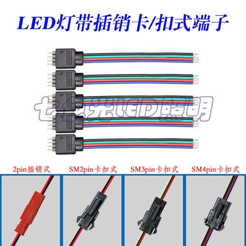 SM连接端子线三线四线灯带接头