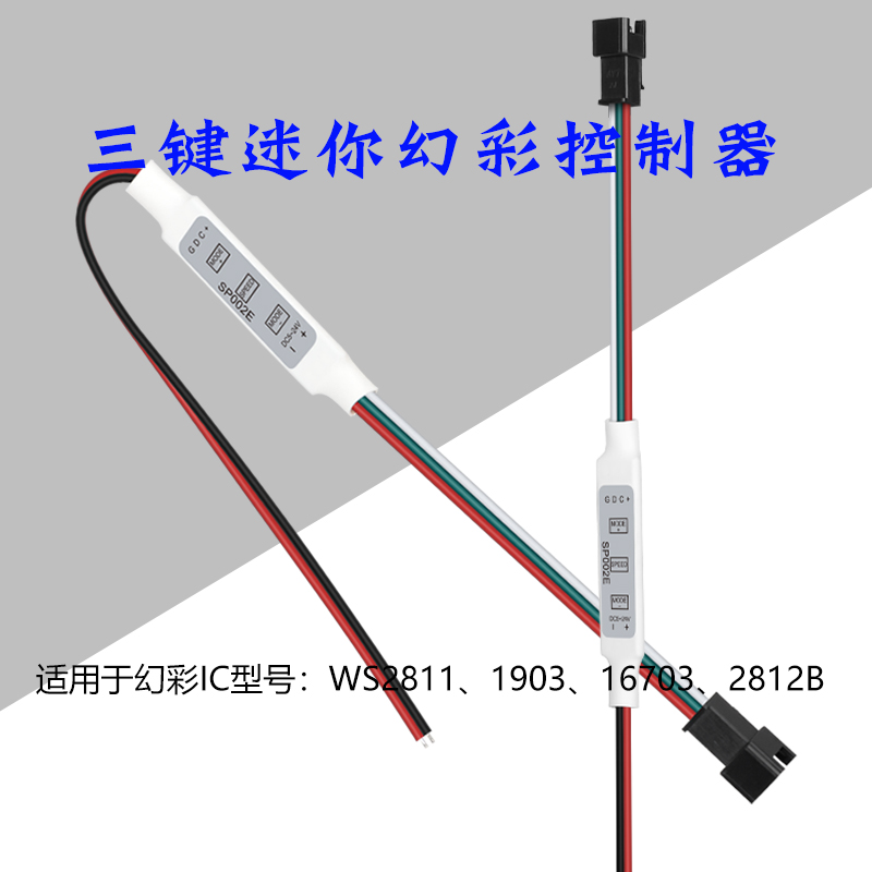 SP002E全彩三键迷你WS2811手动控制器幻彩跑马流光灯条按键遥控开 家装灯饰光源 灯具配件 原图主图