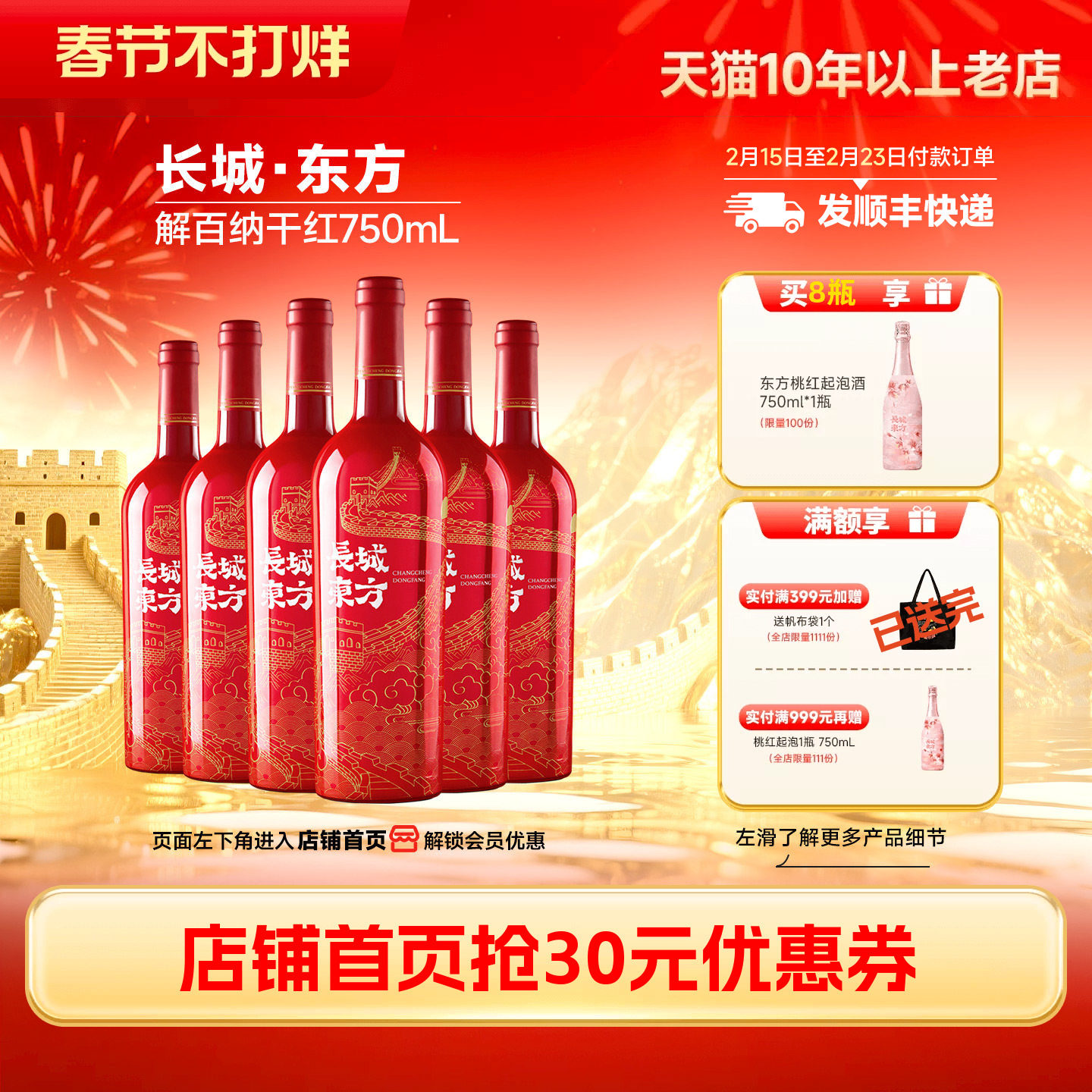 东方系列解百纳干红葡萄酒红酒正品6瓶喜酒【长城酒官方旗舰店】
