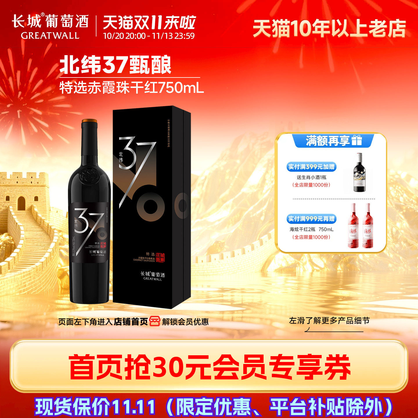 北纬37特级精选赤霞珠干红葡萄酒红酒「长城酒官方旗舰店」