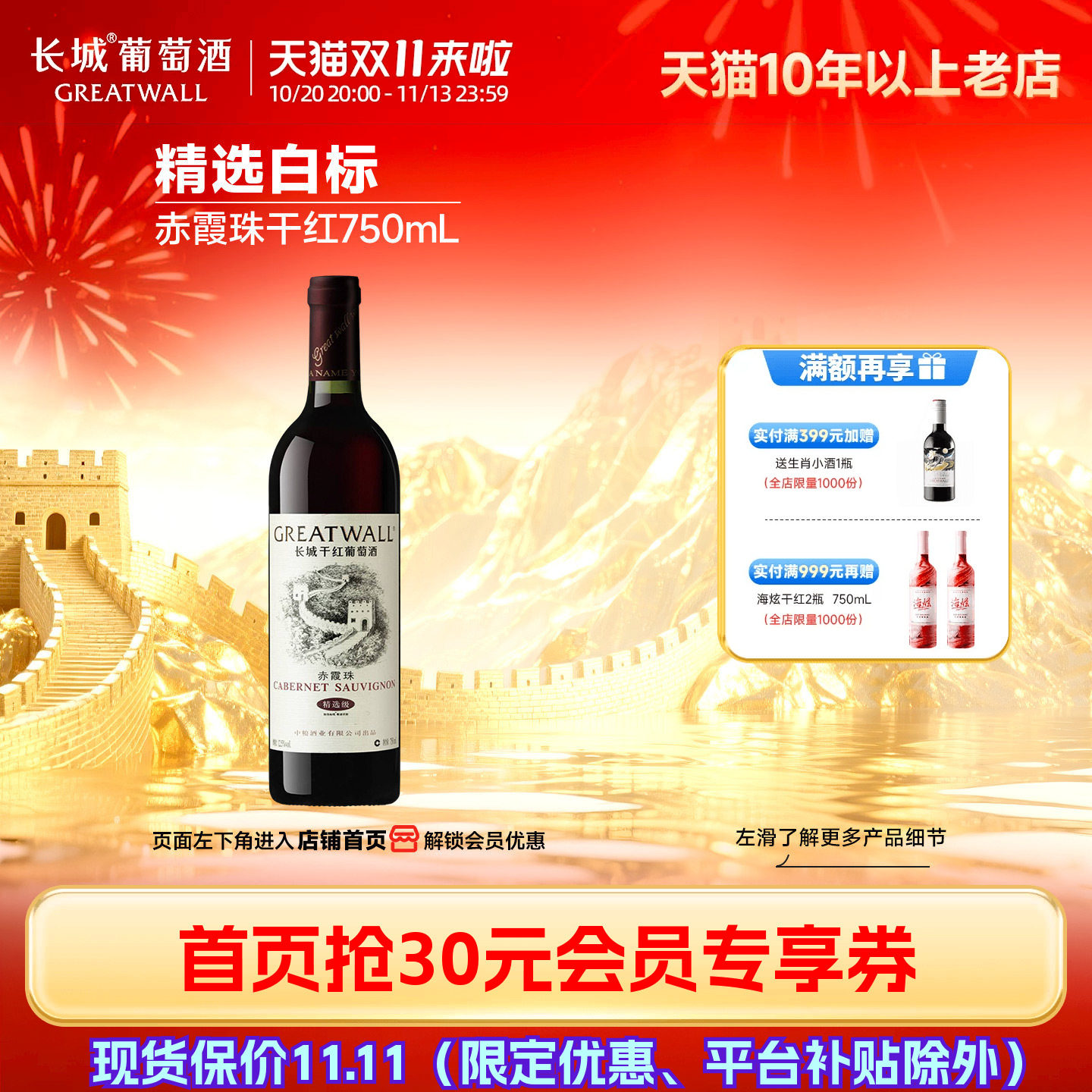 经典白标赤霞珠干红葡萄酒红酒750mL正品1瓶「长城酒官方旗舰店」