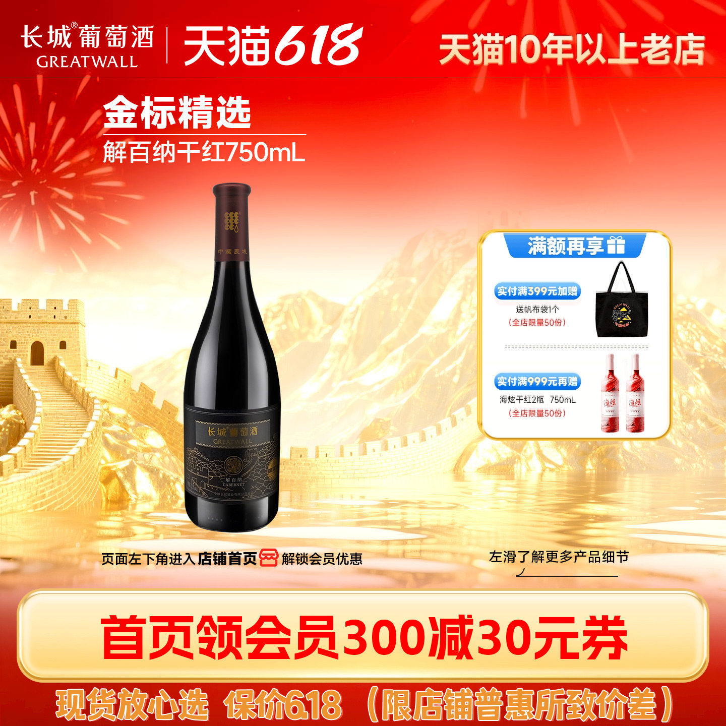 金标解百纳干红葡萄酒国产红酒正品「长城酒官方旗舰店」