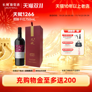 长城天赋酒庄赤霞珠丹菲特混酿干红葡萄酒红酒单瓶宁夏贺兰山产区